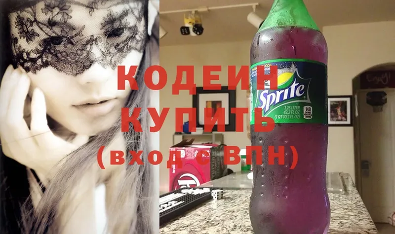 Кодеин напиток Lean (лин)  Купино 